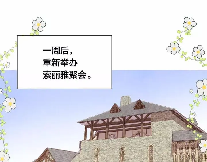 第42话 攀比成年礼物 第48页