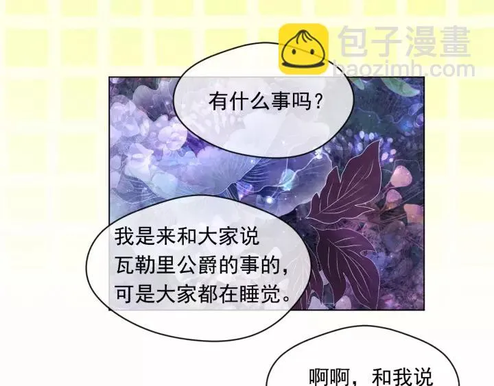 第42话 攀比成年礼物 第56页
