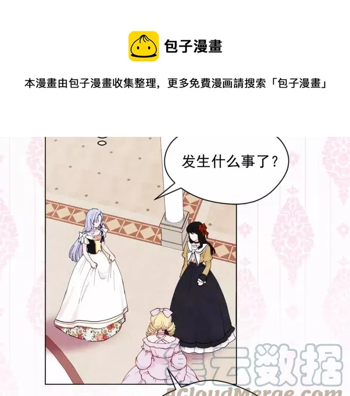 第42话 攀比成年礼物 第73页
