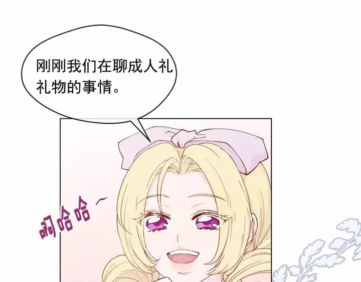 第42话 攀比成年礼物 第75页