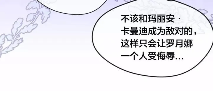 第42话 攀比成年礼物 第78页