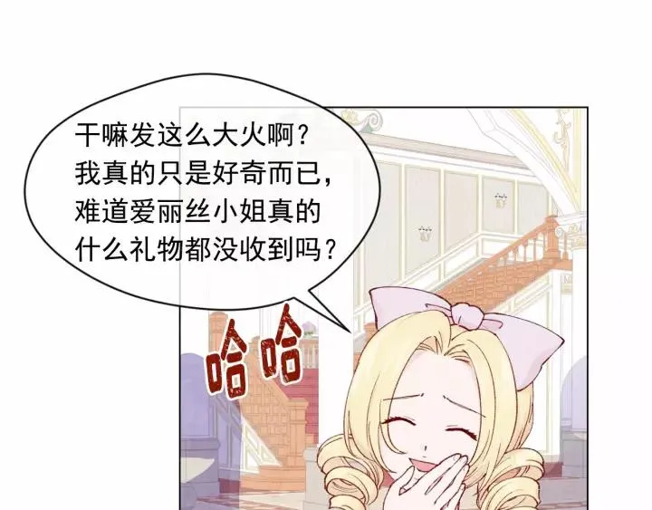 第42话 攀比成年礼物 第79页
