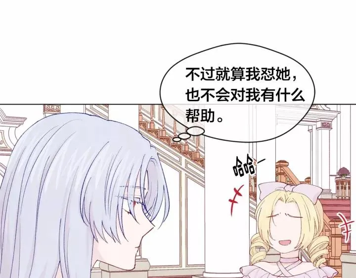 第42话 攀比成年礼物 第83页
