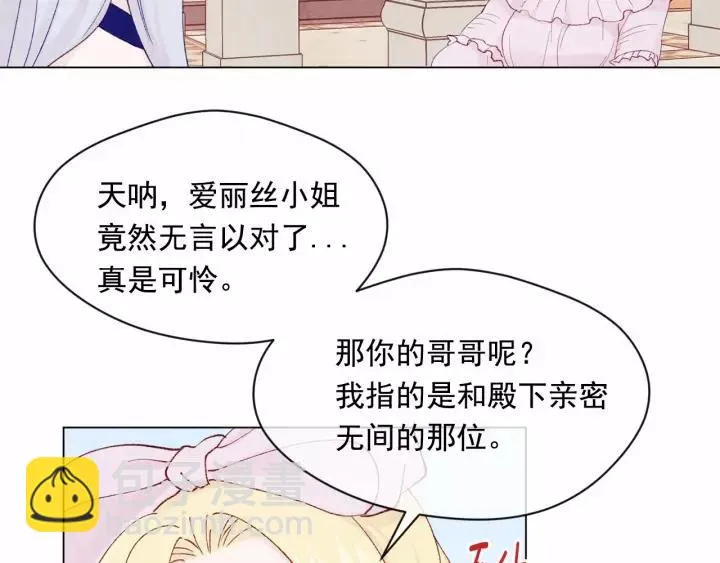 第42话 攀比成年礼物 第84页