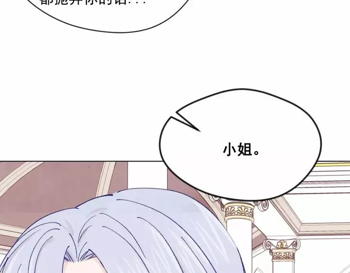 第42话 攀比成年礼物 第86页