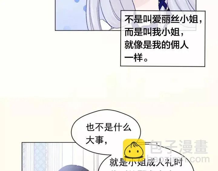 第42话 攀比成年礼物 第95页
