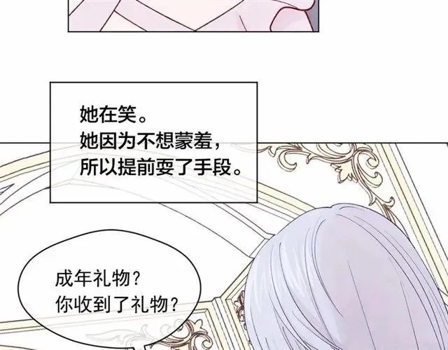 第43话 我也要为你准备惊喜！ 第10页