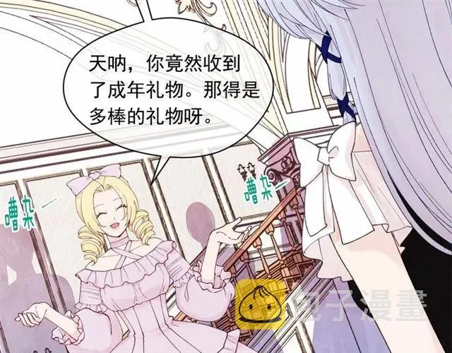 第43话 我也要为你准备惊喜！ 第11页