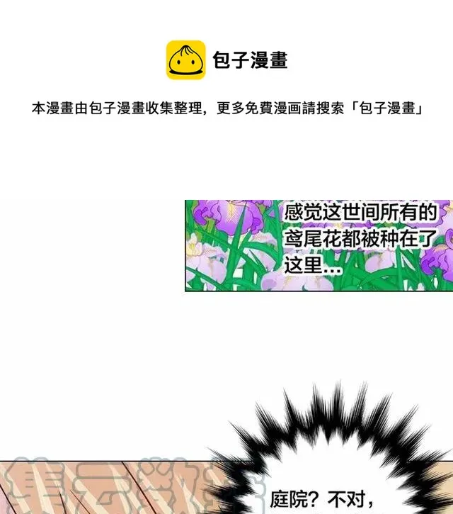 第43话 我也要为你准备惊喜！ 第53页