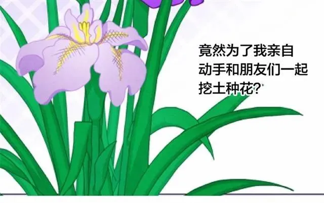 第43话 我也要为你准备惊喜！ 第63页