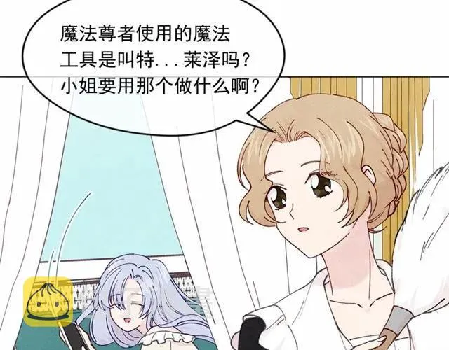 第43话 我也要为你准备惊喜！ 第94页