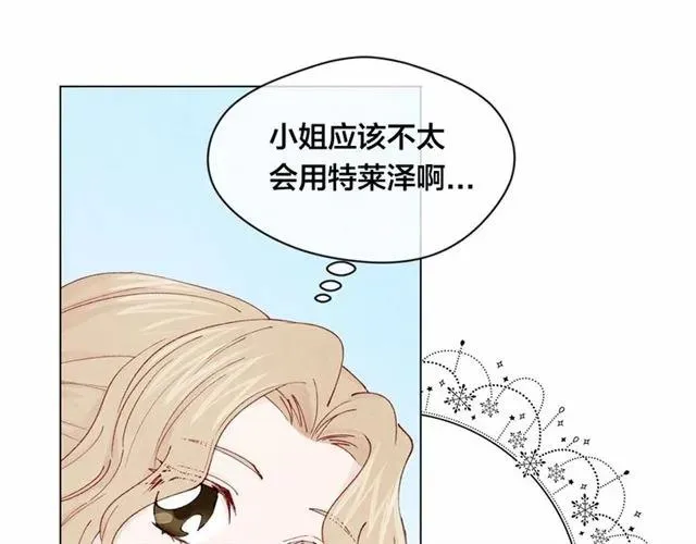 第43话 我也要为你准备惊喜！ 第96页