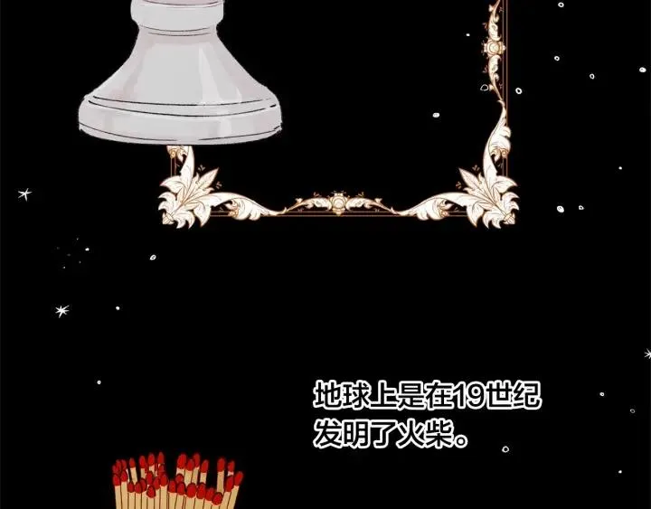 第44话 神奇的打火机 第7页
