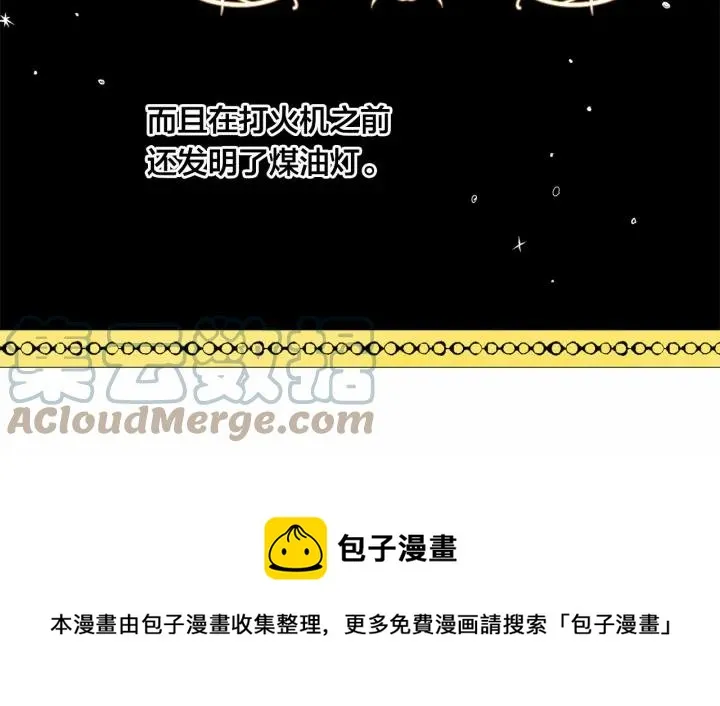 第44话 神奇的打火机 第9页