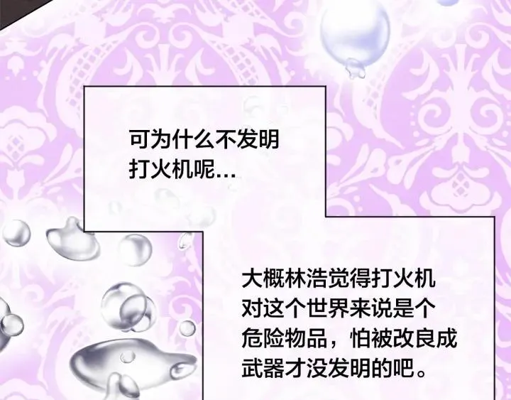 第44话 神奇的打火机 第12页