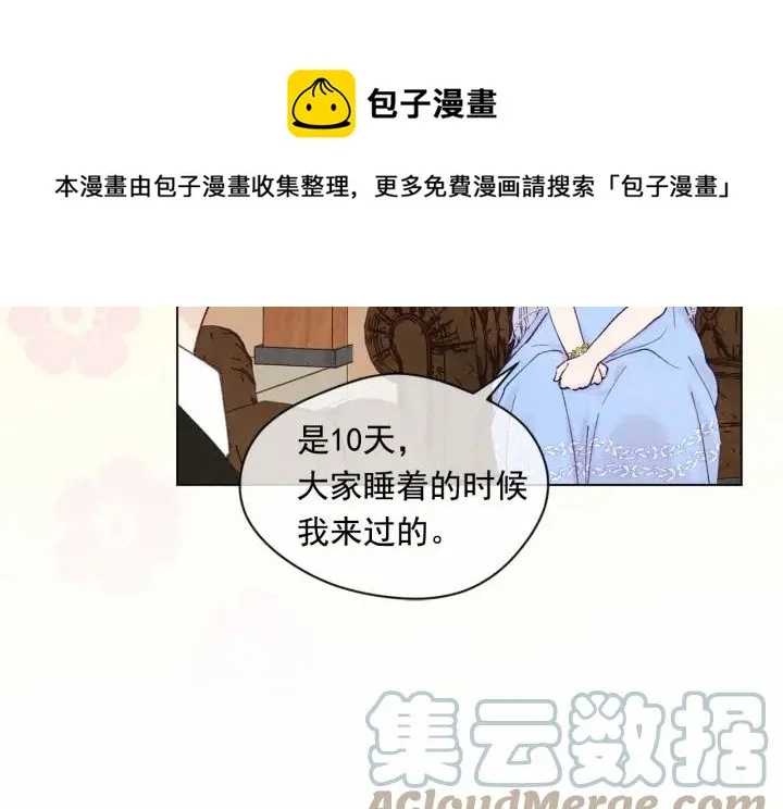 第44话 神奇的打火机 第21页