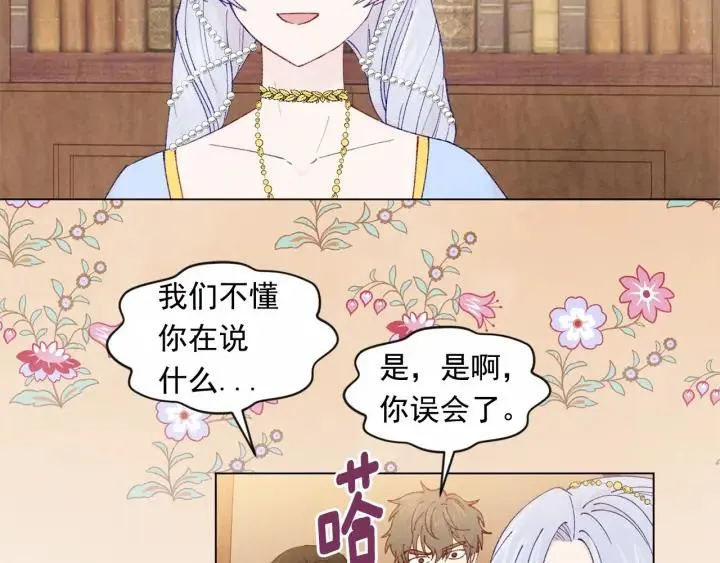 第44话 神奇的打火机 第24页