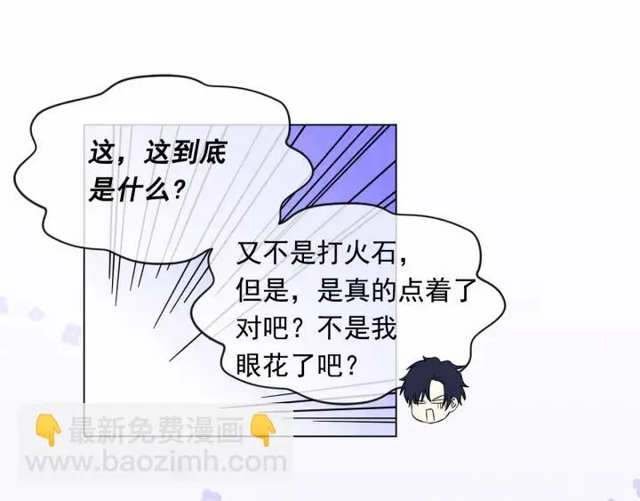 第44话 神奇的打火机 第58页