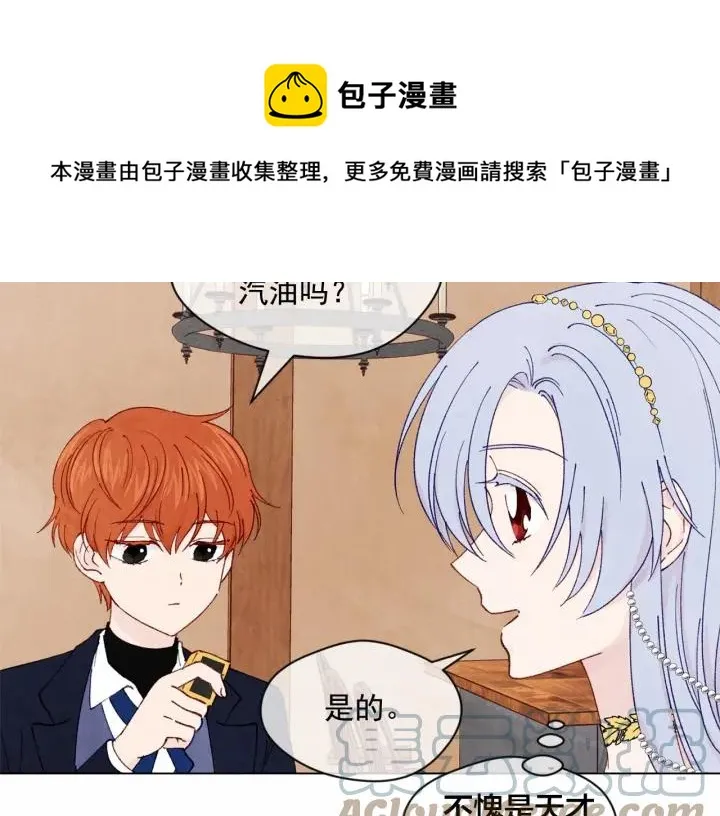 第44话 神奇的打火机 第61页