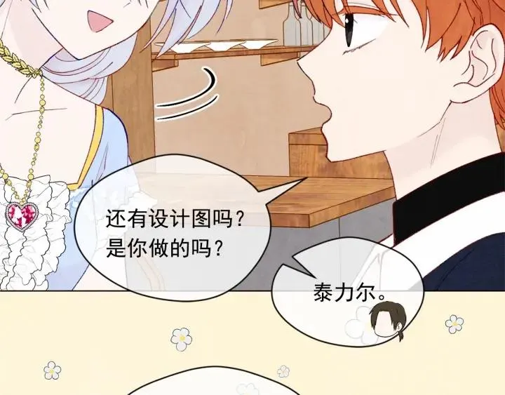第44话 神奇的打火机 第76页