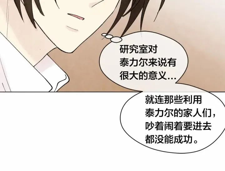 第44话 神奇的打火机 第79页