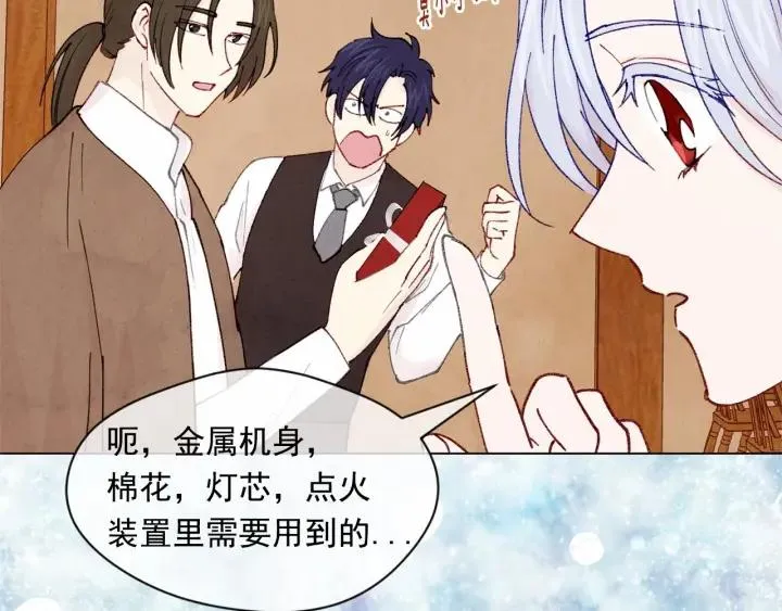 第44话 神奇的打火机 第87页