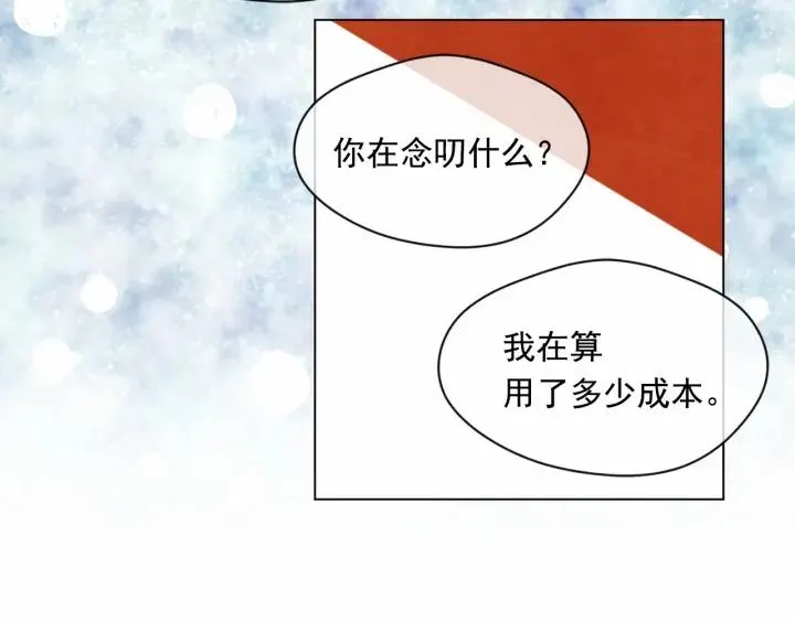 第44话 神奇的打火机 第88页