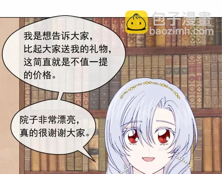 第44话 神奇的打火机 第90页