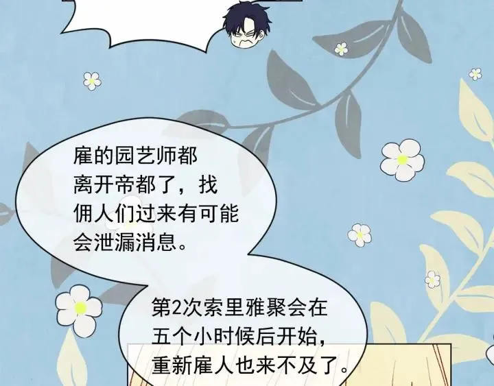 第44话 神奇的打火机 第103页
