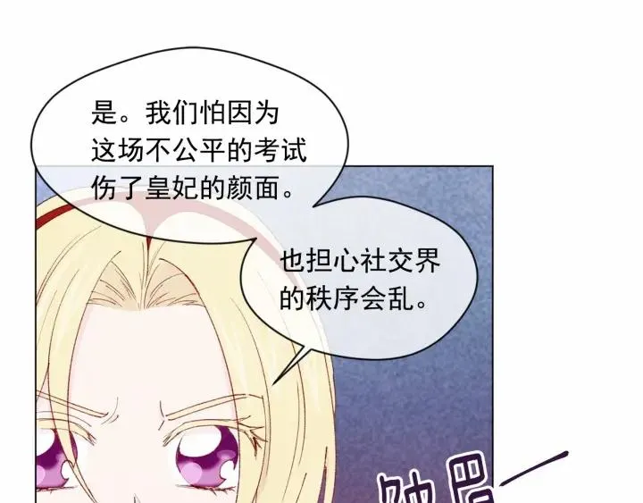 第45话 抗议不公平的考试！ 第76页