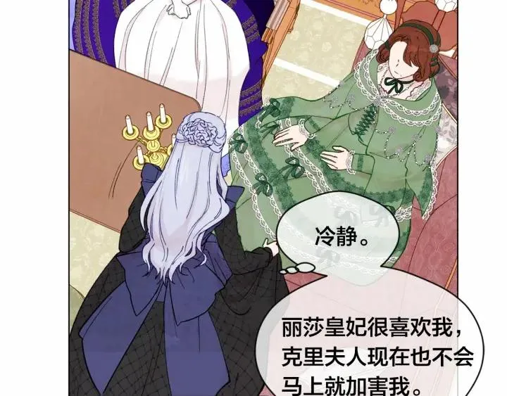 第46话 占有你的哥哥 第31页