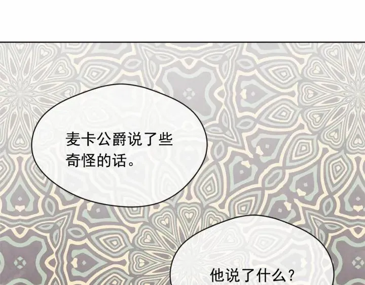 第46话 占有你的哥哥 第38页