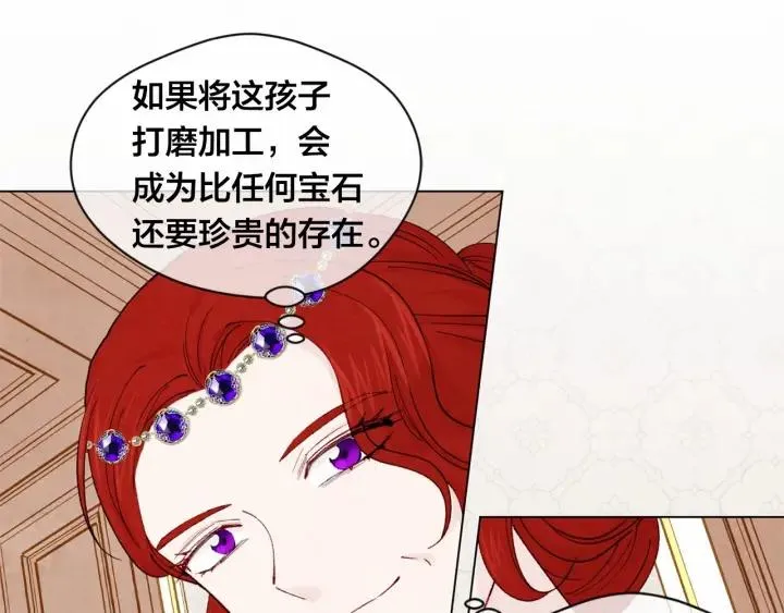 第46话 占有你的哥哥 第47页