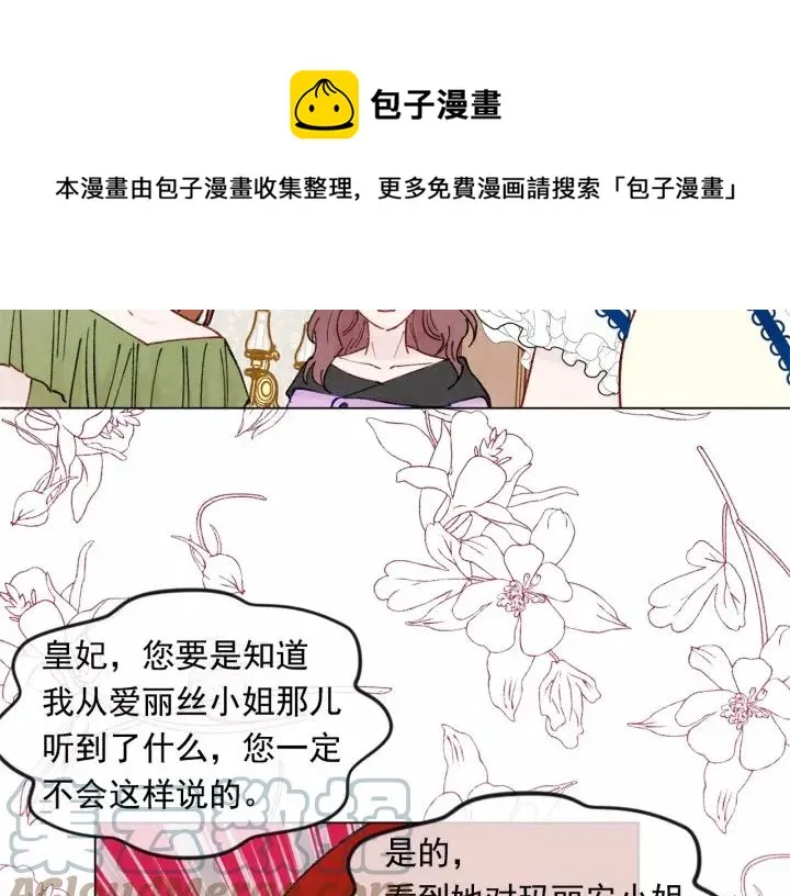 第46话 占有你的哥哥 第69页