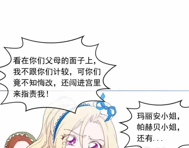 第46话 占有你的哥哥 第72页
