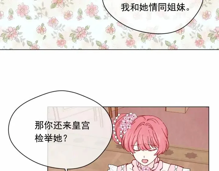第46话 占有你的哥哥 第78页