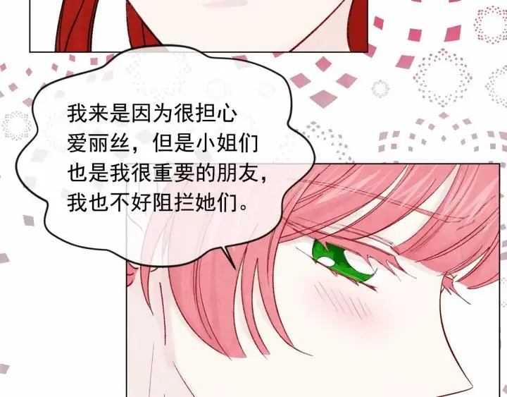 第46话 占有你的哥哥 第82页