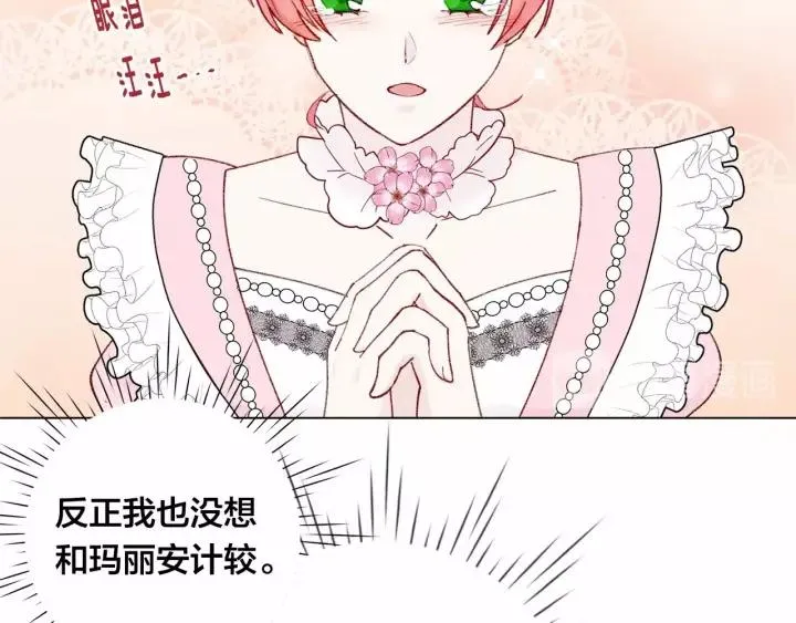 第46话 占有你的哥哥 第87页