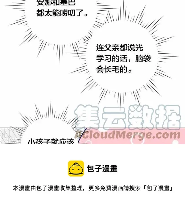 第49话 你的安慰 第13页