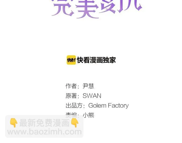 第48话 圈禁 第3页