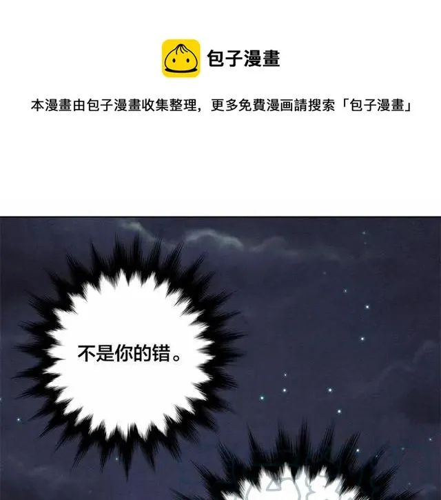 第50话 为你披荆斩棘 第13页