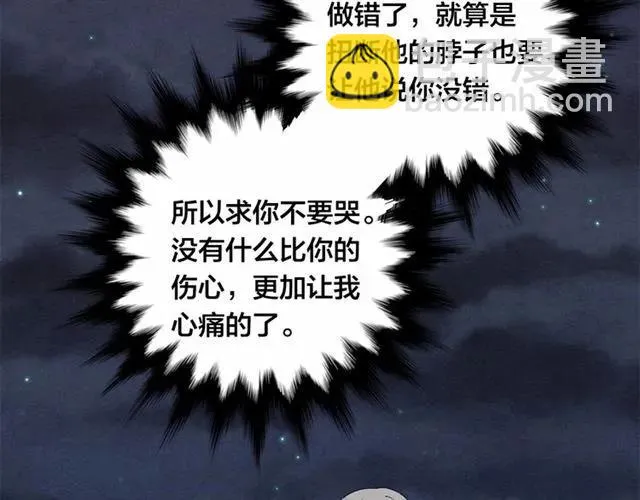 第50话 为你披荆斩棘 第14页