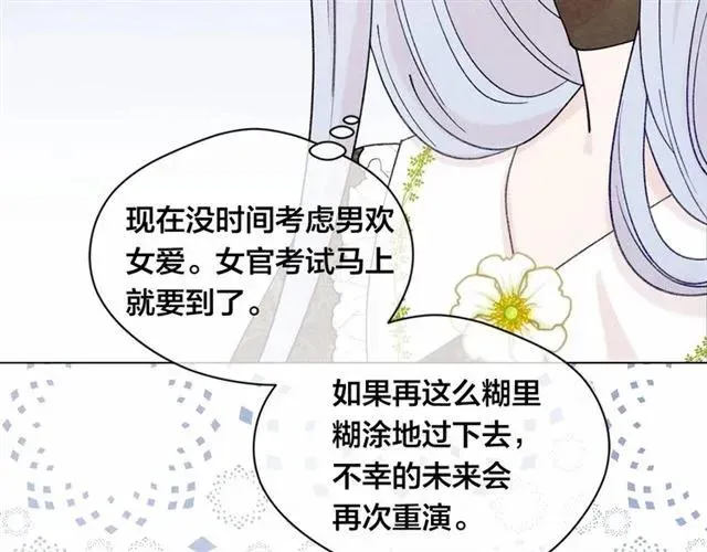 第50话 为你披荆斩棘 第50页