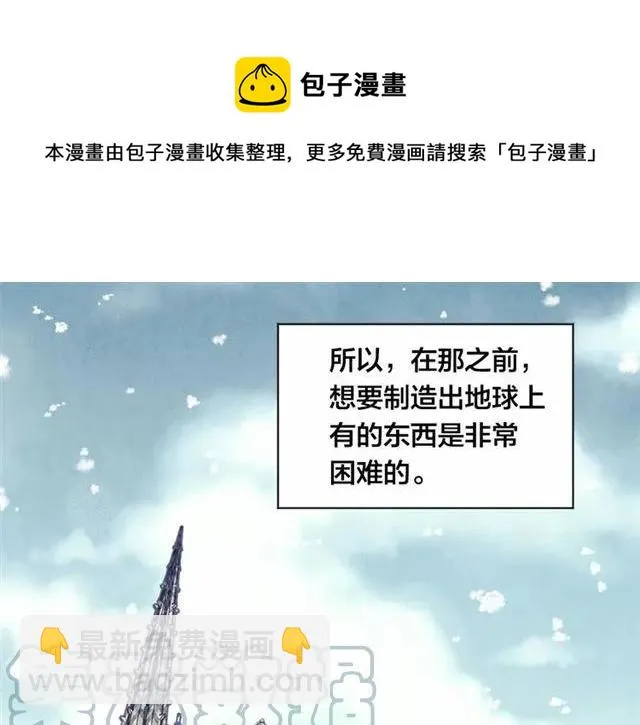 第50话 为你披荆斩棘 第69页