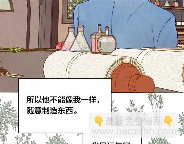 第50话 为你披荆斩棘 第74页