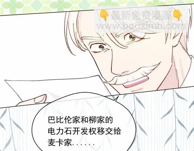 第50话 为你披荆斩棘 第90页
