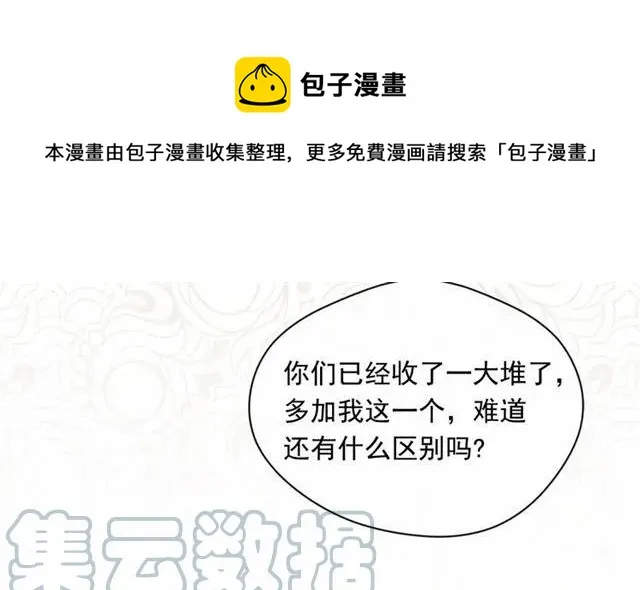第50话 为你披荆斩棘 第109页