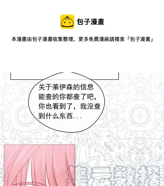 第51话 见识一下我的口才吧 第13页