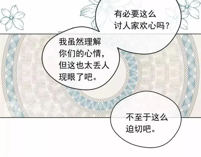 第51话 见识一下我的口才吧 第71页