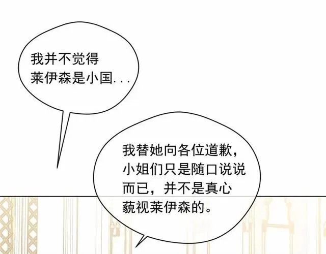 第51话 见识一下我的口才吧 第83页
